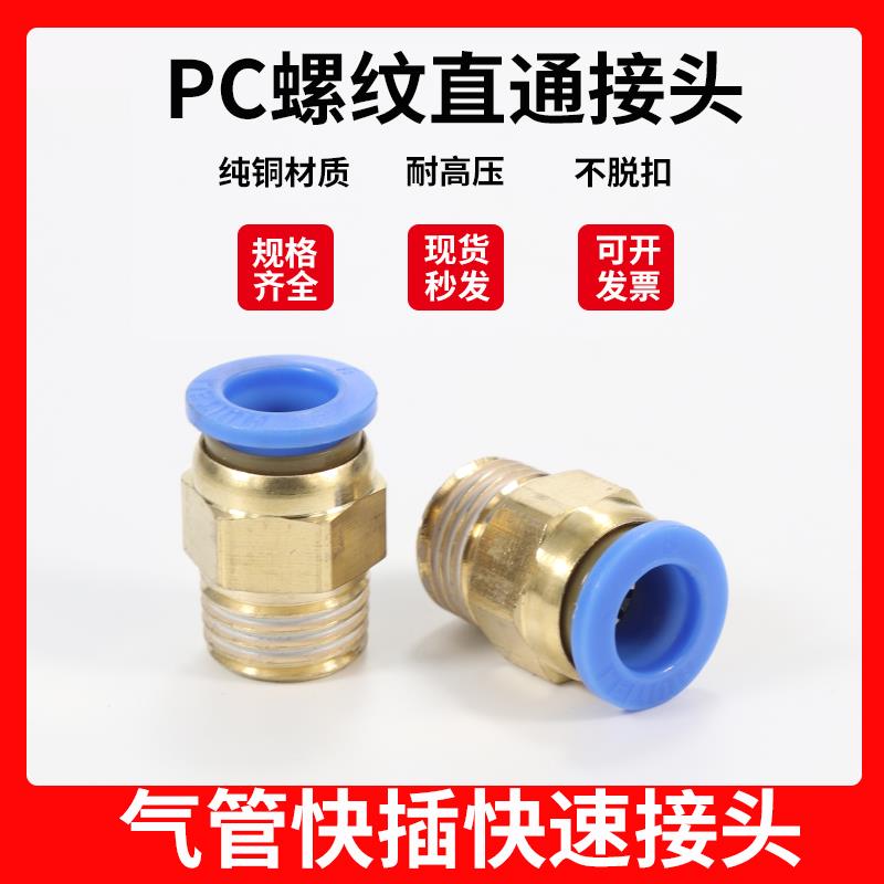 气动快速插接头 PC螺纹直通PC8-02快速接头PC4-M5 PC6-01PC10-03