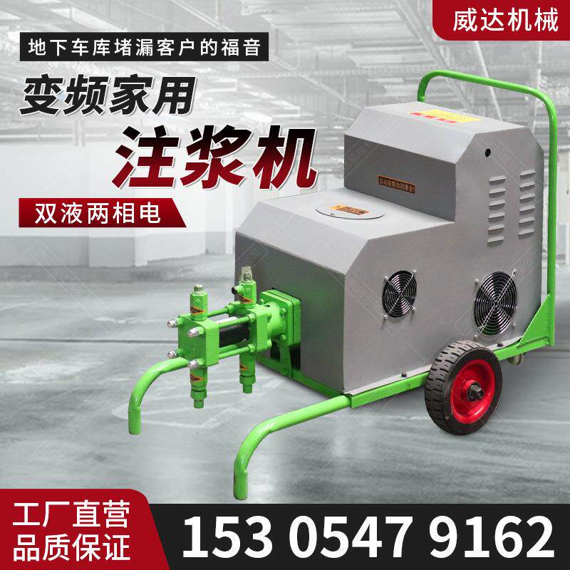 两相电注浆机地下室堵漏注浆泵3KW家用变频双液注浆机小型灌浆机