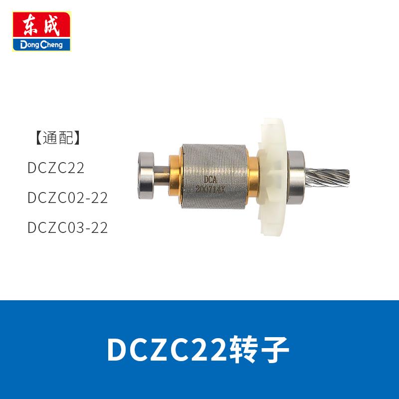 东成无刷充电电锤电机DCZC22B/04-24/02-26/28锂电冲击钻转子马达