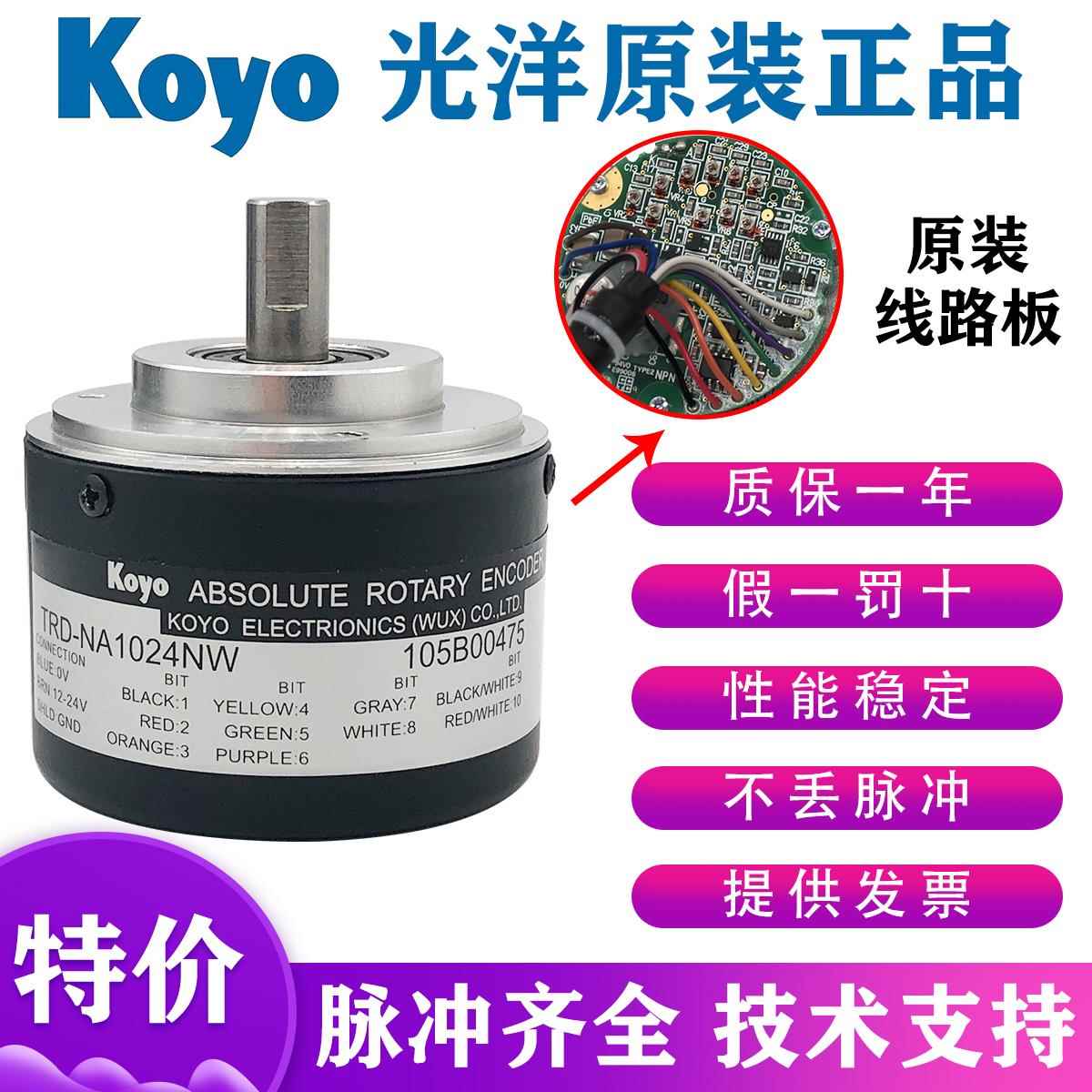 正品光洋绝对值编码器TRD-NA1024NW 360NW 256PW 720PWE 512 5M
