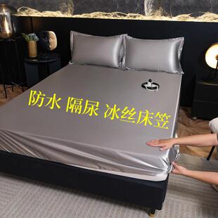 夏季冰丝防水床笠单件全包床单人隔尿床套防尘床罩床垫保护套夏天