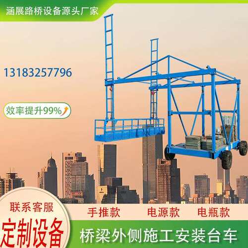 桥梁排水管外侧施工台车桥底检测吊篮高速维修养护平台电动遥控