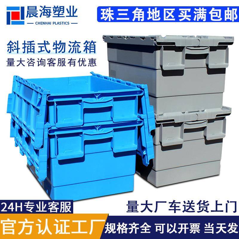 塑料周转箱斜插箱可套叠物流箱周转筐塑胶箱医药搬运带盖中转箱子