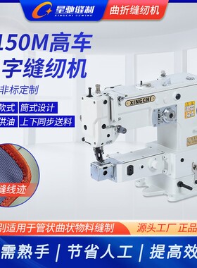 牌高车人字料缝纫机拼2150M厚包边车缝高人XC-2150M字车