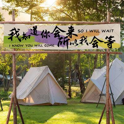 露营挂布出游野游横幅户外网红营地背景布创意彩色团建背景布野游
