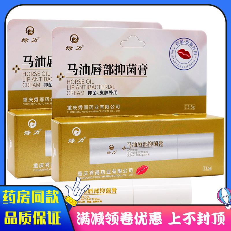 噜噜鼠正品绿力马油唇部抑菌膏植物草本精华成人外用绿力马油唇部