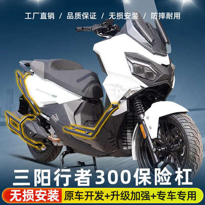 适用三阳行者300护杠改装件前后保险防摔杠防撞杠扩展杆排气配件