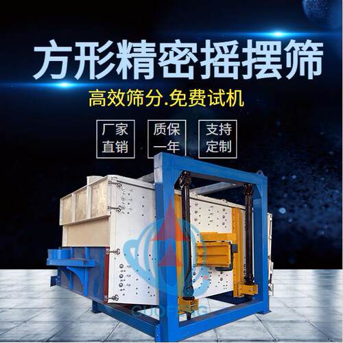 FYB-2036高标准石英砂方形摇摆筛合金粉末平面回转筛