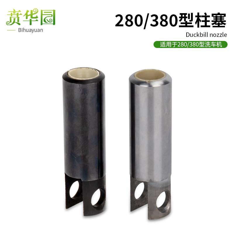 280/380型淬火修理高压洗车机零清洗机刷车泵配件钢硬化柱塞活塞