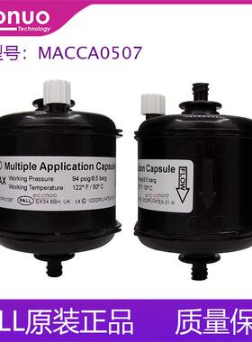 PALL墨水过滤器喷绘机颇尔囊式过滤器东川纺织机过滤器MACCA0507