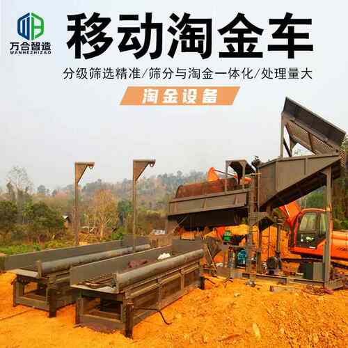 可移动淘金车 轴滚筒WHTJ-200筛砂金筛分设备 多处种理量金淘无金