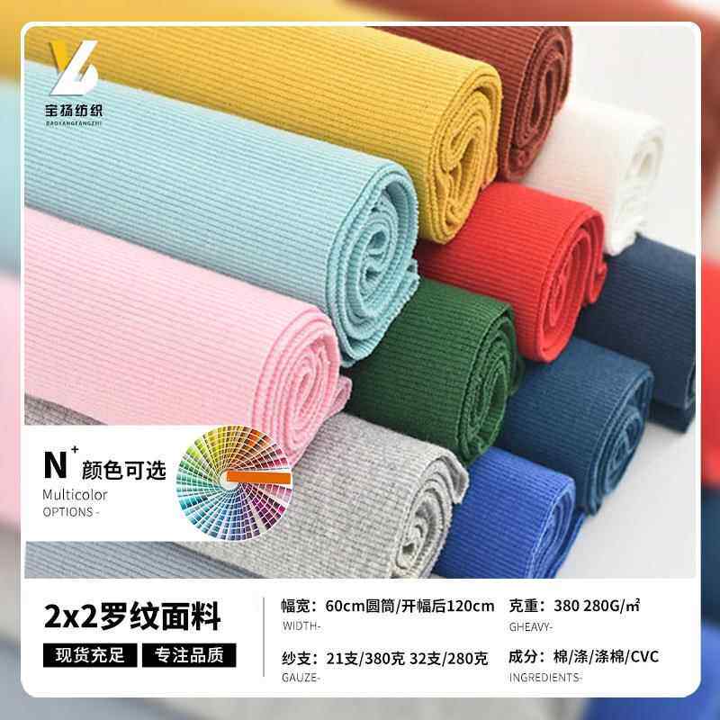 棉2x2罗纹布 精梳弹力螺纹布面料卫衣领口袖口下摆针织罗纹布