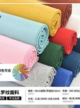 棉2x2罗纹布 精梳弹力螺纹布面料卫衣领口袖口下摆针织罗纹布
