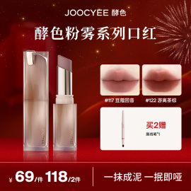 达人专属Joocyee酵色粉雾口红哑光显白豆沙雾面素颜复古红ZB