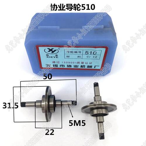 协业导轮510（31.5*50 双 防水）线切割协业510防水导轮 30元/对