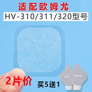 320 310ron凝胶贴 F311 欧龙姆按摩仪器电极贴片温热om替换低频HV