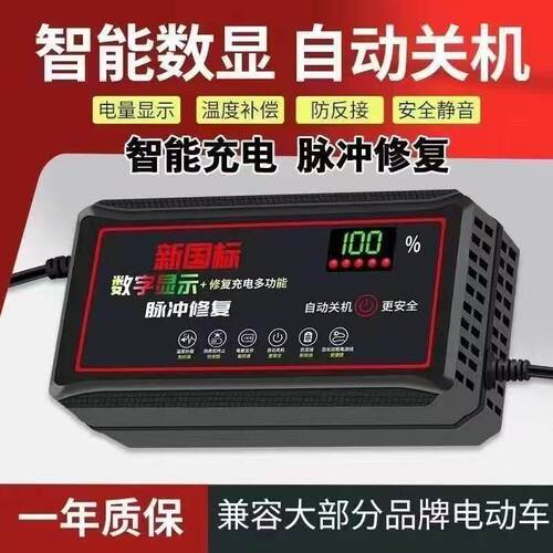 新自动断电智能电动车电瓶充电器48V60V20AH72v 数显智能极速修覆