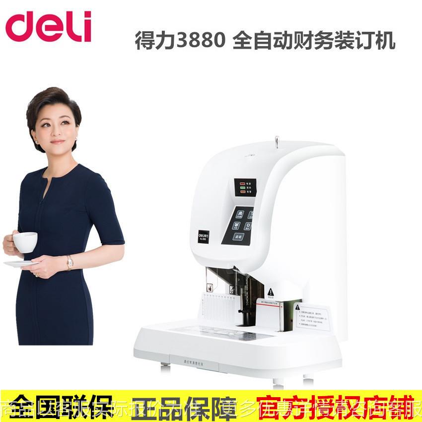 包邮880自动装订机财务凭证装订机电动打孔热熔铆管胶装机