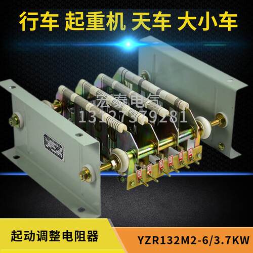 RT54-132M2-6/1B绕线电阻箱3.7KW小车凸轮控制行车起动调整电阻器