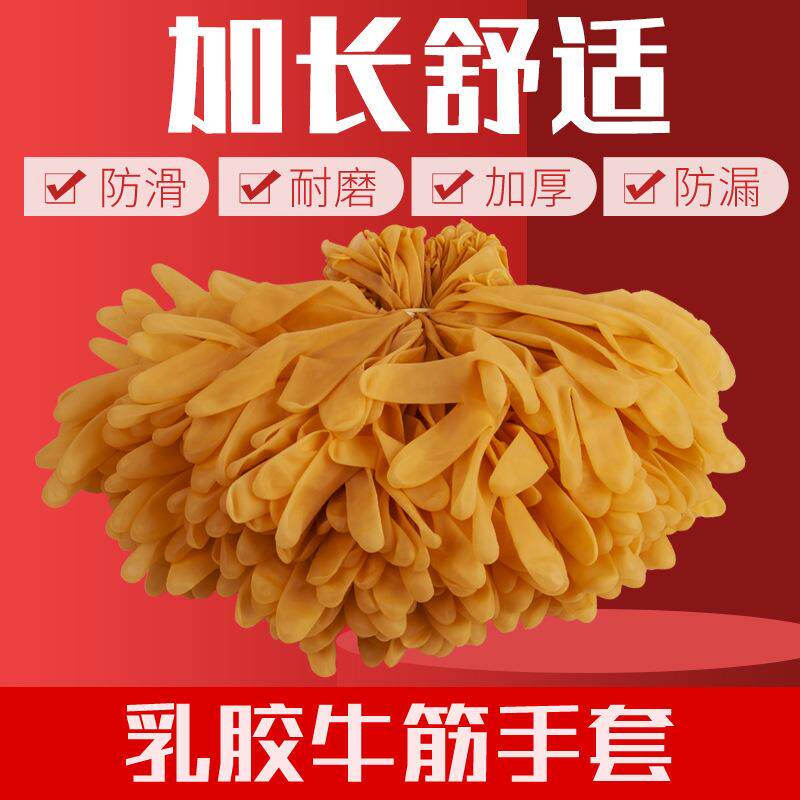 一次性米黄牛筋橡胶乳胶手套12寸分左右手无粉防水耐磨防滑