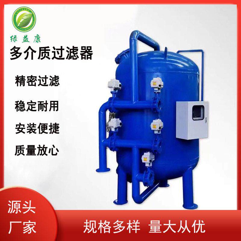 石英砂过滤器活性炭多介质过滤器锰砂过滤器砂滤无烟煤过滤器