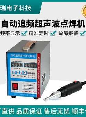手提式手持式塑料门板无纺布点焊机30khz35khz小功率手持式焊接机