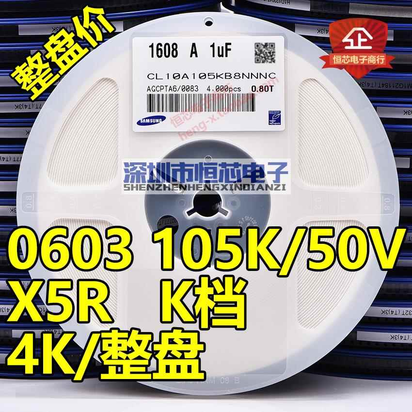 贴片陶瓷电容0603 105K 1uF 25V/50V 105PF X5R 10% K档 4K/整盘