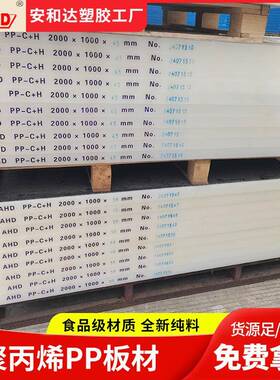 白色pp板整张塑料硬板绝缘阻燃板抗冲击冲床垫板加厚聚丙烯pp板材