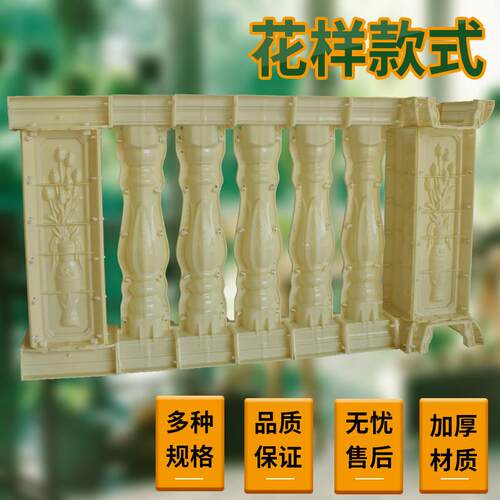 水泥栏杆模具阳台护栏模型别墅罗马柱子扶手花园围墙围栏建筑模板