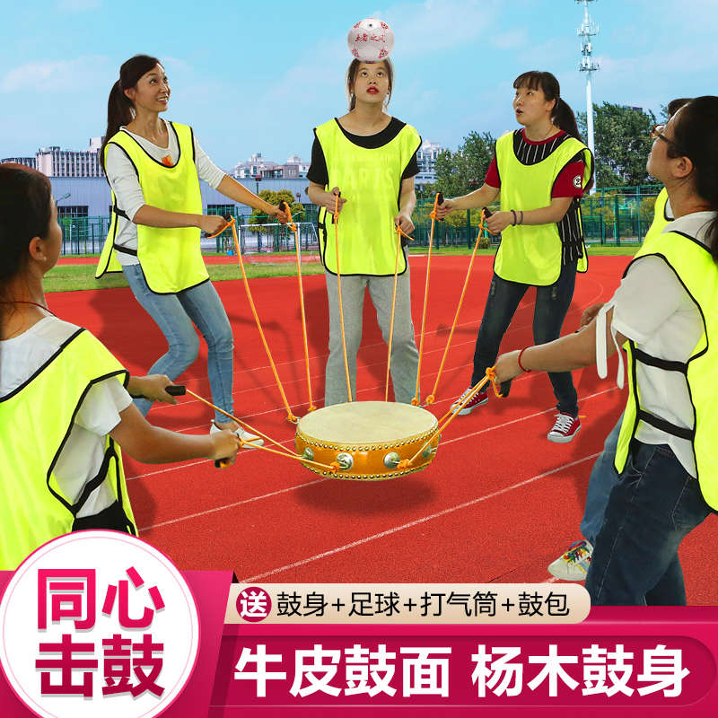 团建趣味运动会游戏道具同心鼓击鼓颠球户外拓展训练鼓动人心器材