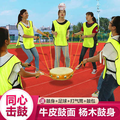 团建趣味运动会游戏道具同心鼓击鼓颠球户外拓展训练鼓动人心器材