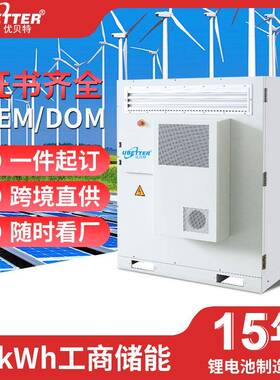 60KWH工商业储能系统太阳能光伏发电磷酸铁锂工商业储能一体机