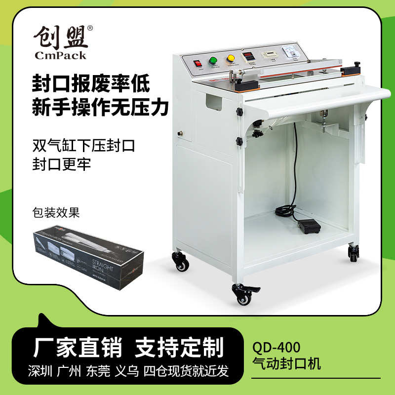 创盟收缩袋收缩膜塑料袋包装脚踏式热封机封袋机半自动气动封口机