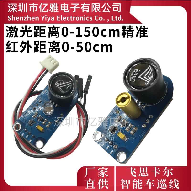 漫反射激光感测器寻迹模块避障距离黑白循线灰度检测识别比赛车用