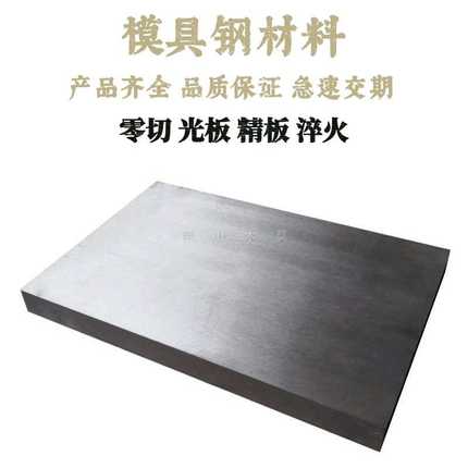 模具钢/工具钢/特钢模D2 cr12mov45钢S136 DC53 718 H13光面P20