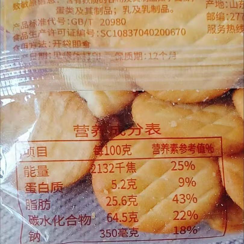 顺旺蛋黄煎饼饼干 干早餐食品薄脆独立包装休闲 解馋小零食品