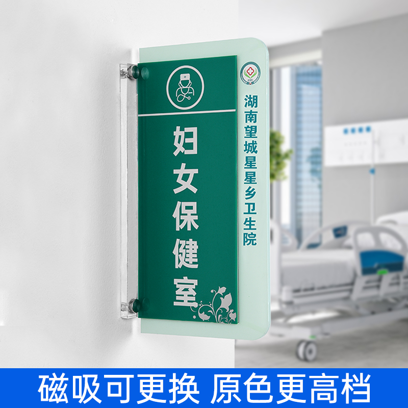 亚克力双面侧装磁吸可更换门牌定制高档医院科室牌中医诊所诊室药
