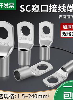 紫铜国标SC窥口线鼻子线耳冷压接线端子铜鼻子铜接头冷压端子