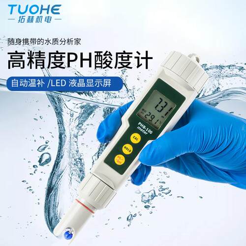 PH计酸碱度测试笔便携式测试仪高精度水质检测仪水族ph值鱼缸