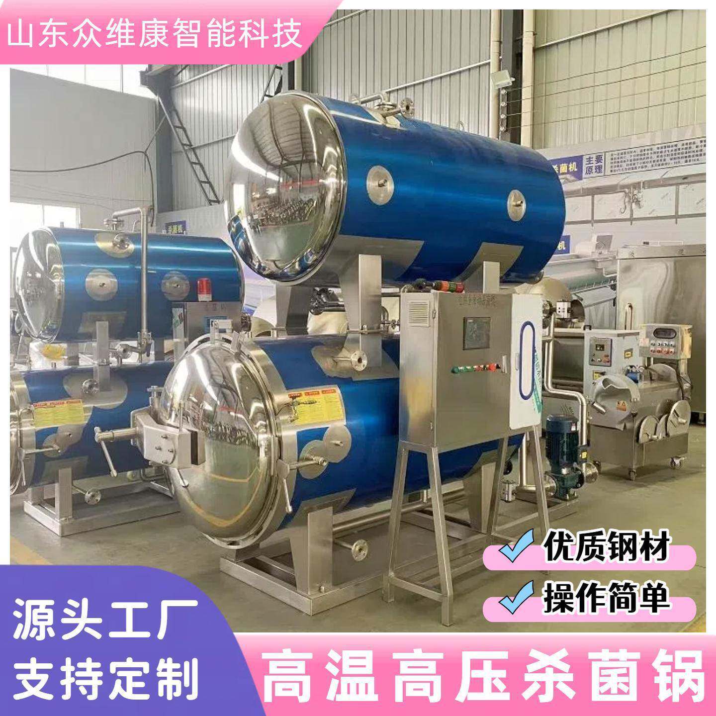 豆制品不锈钢杀菌釜食品加工灭菌锅杂粮罐头高温杀菌锅