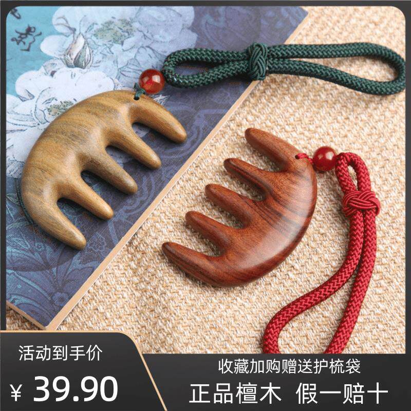 【小巧可携式款】小号绿檀木按摩梳子加厚五齿头部经络梳黑檀五经