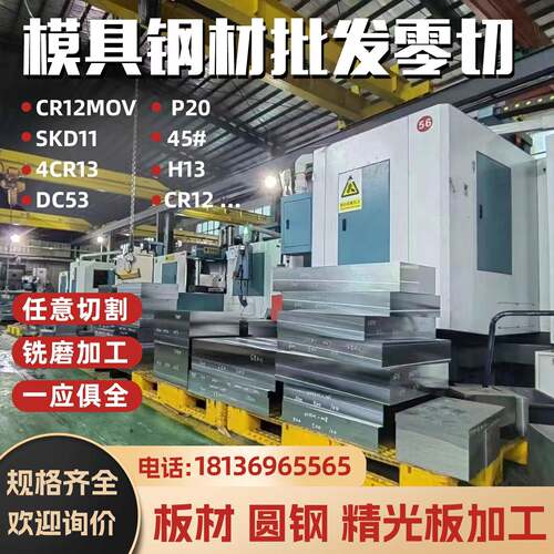 45号钢板精料加工DC53 P20 S136 40cr cr12mov模具钢材Q235钢板