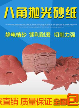 weer八角砂八瓣砂纸砂布木工家具缝隙毛刺打磨抛光4寸6寸耐磨圆盘