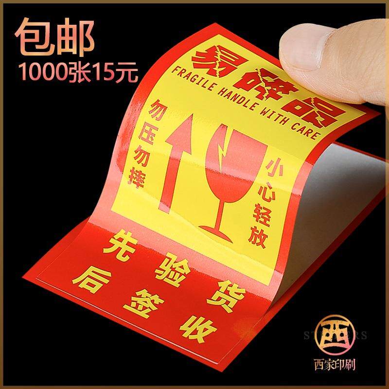 易碎标英文贴纸不干胶现货易碎标签向上勿压快递易碎品警示标贴