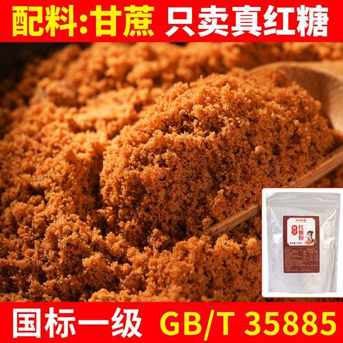 国标一级甘蔗红糖粉纯广西正宗烘焙用糖原料黑糖手工真GB/T35885