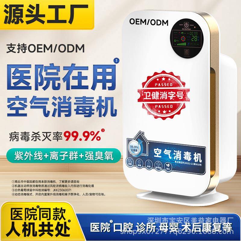 移动式空气消毒机紫外线臭氧负离子宠物杀菌除甲醛家用空气净化器