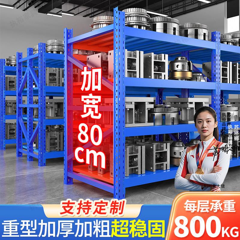 80cm加宽重型模具货架仓库仓储多层储物工业加厚承重电机货物架子