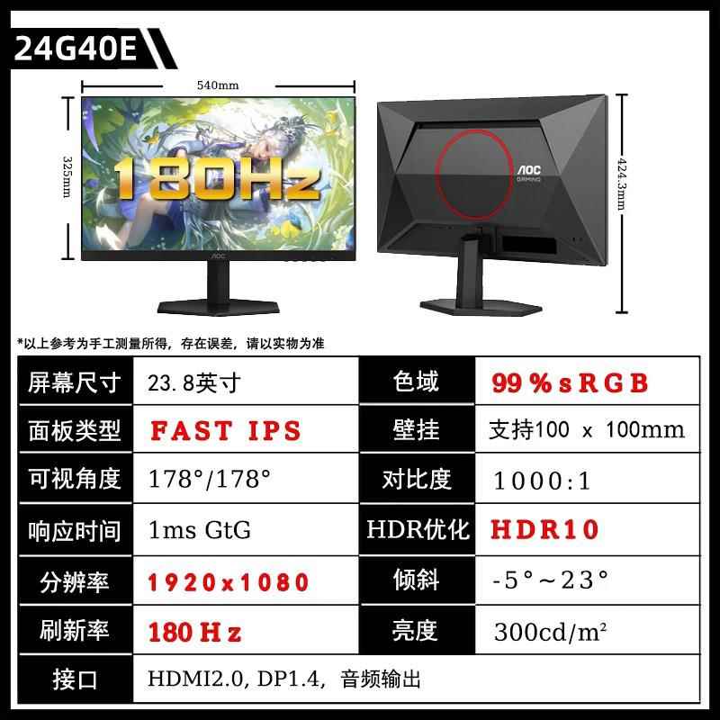 AOC显示器 24寸 24G15N/24G40E 电竞游戏显示屏180Hz 高刷