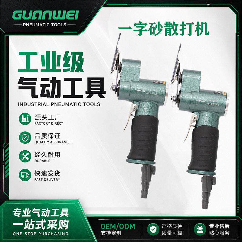 GuanWei气动散打机一字砂纸机小型往复式研磨模具抛光机磨光机