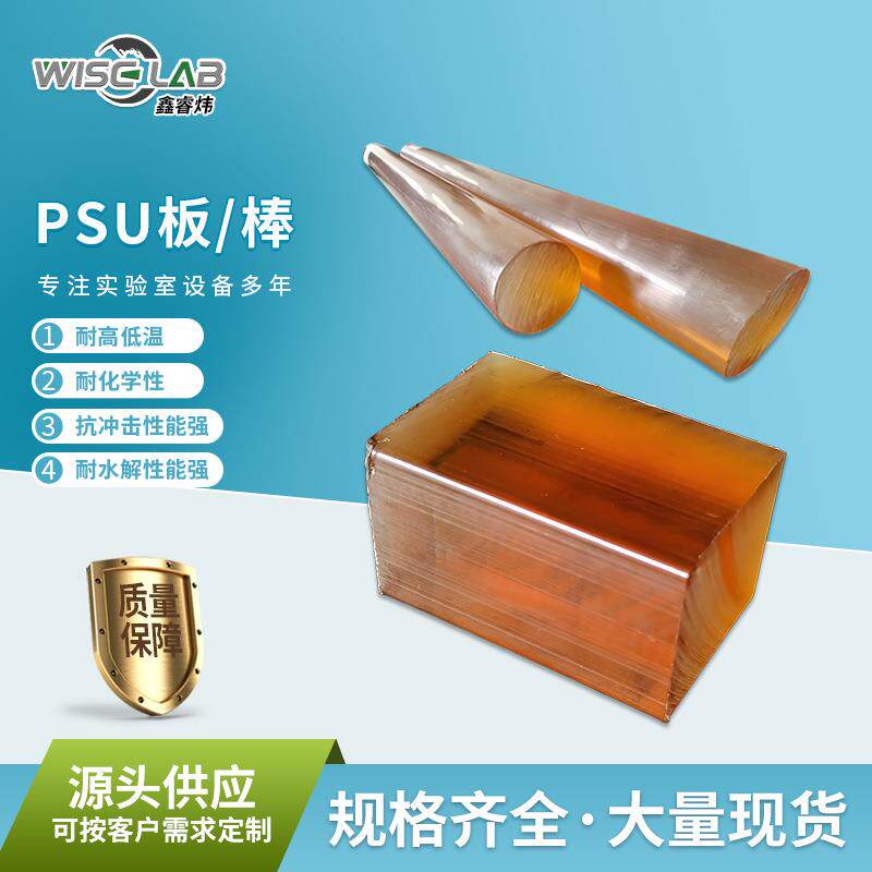 聚醚酰亚胺PSU板棒半透明PSU棒茶色聚砜棒琥珀色PSU板